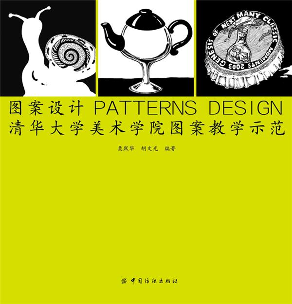 清華大學美術學院圖案教學示范 從傳統文化到現代設計的色彩與形態對話